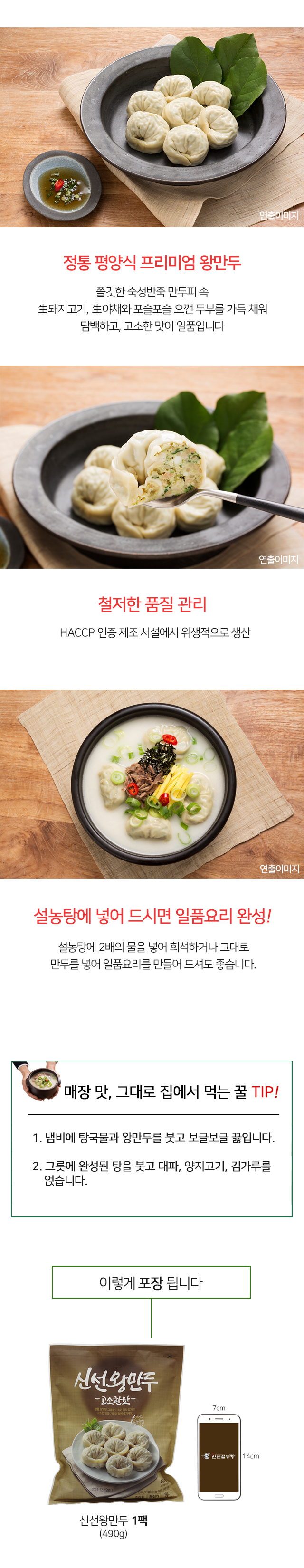 만두_상세페이지n.jpg